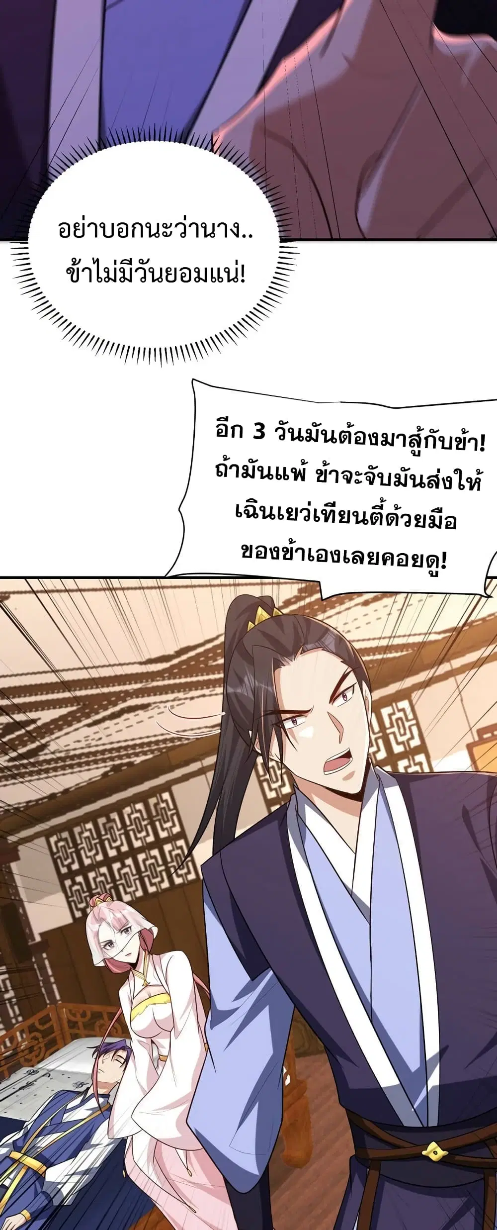 Rise of The Demon King ตอนที่ 293 — หน้า 8 จาก 32