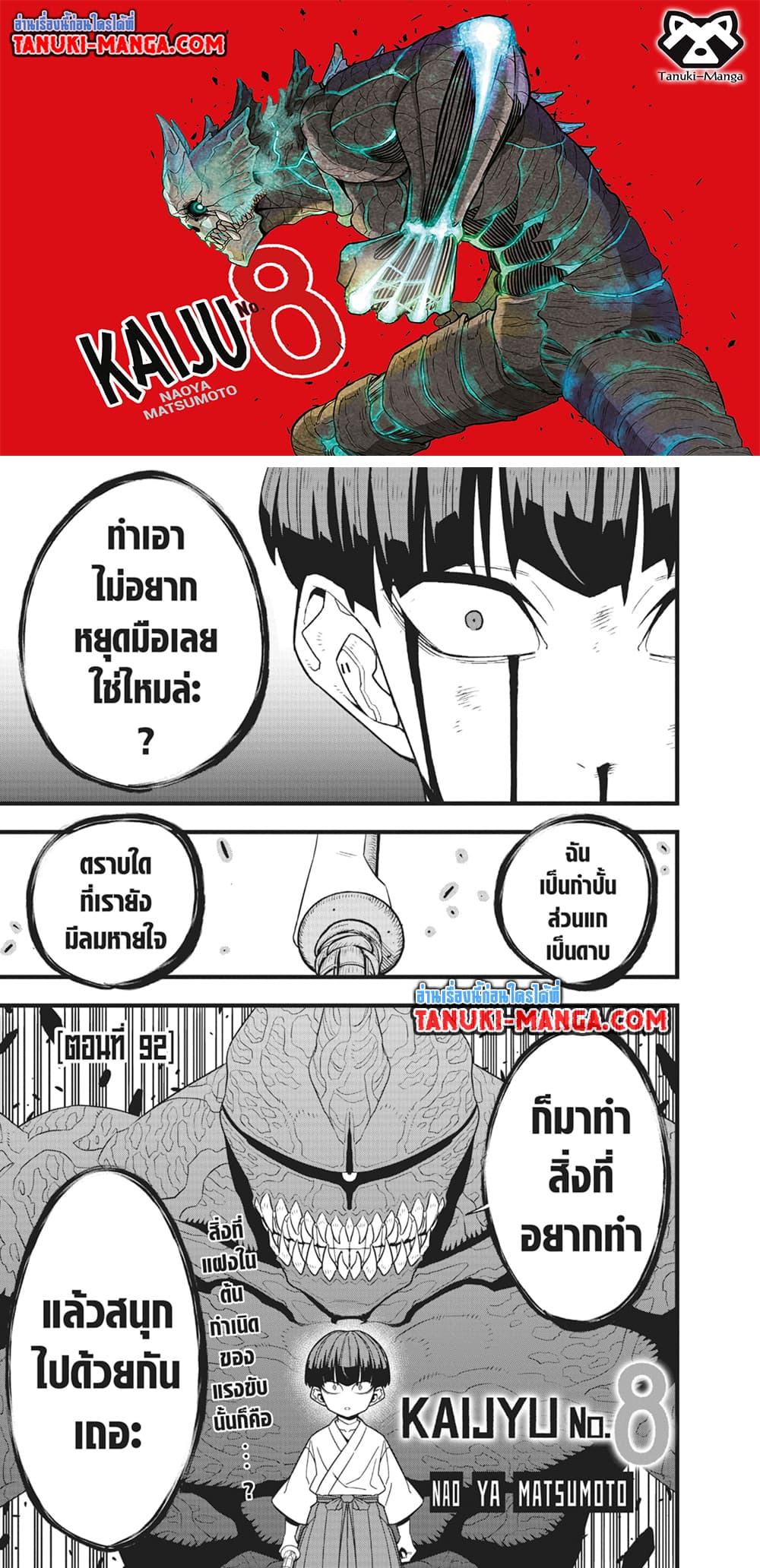 Kaiju no.8 ไคจูหมายเลข 8 ตอนที่ 92 — หน้า 1 จาก 19