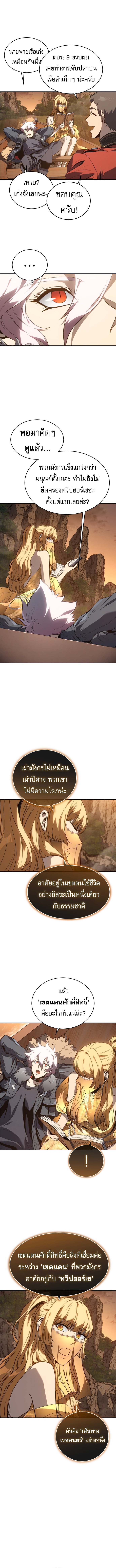The Reason Why I Quit Demon King ตอนที่ 52 — หน้า 8 จาก 16