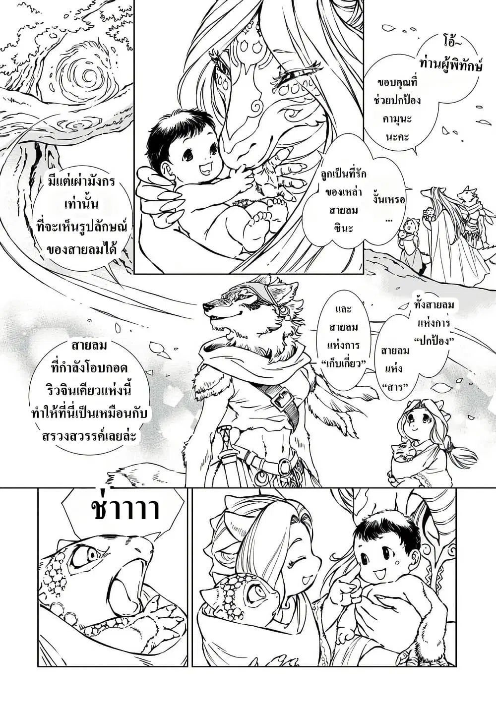 Kamudo ตอนที่ 2.1 — หน้า 8 จาก 20