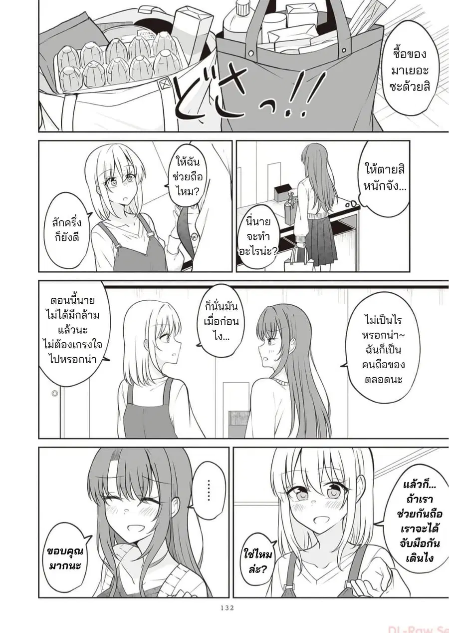 Daily Life of a Couple in Which the Boyfriend Became a Girl One Day ตอนที่ 13.2 — หน้า 14 จาก 17