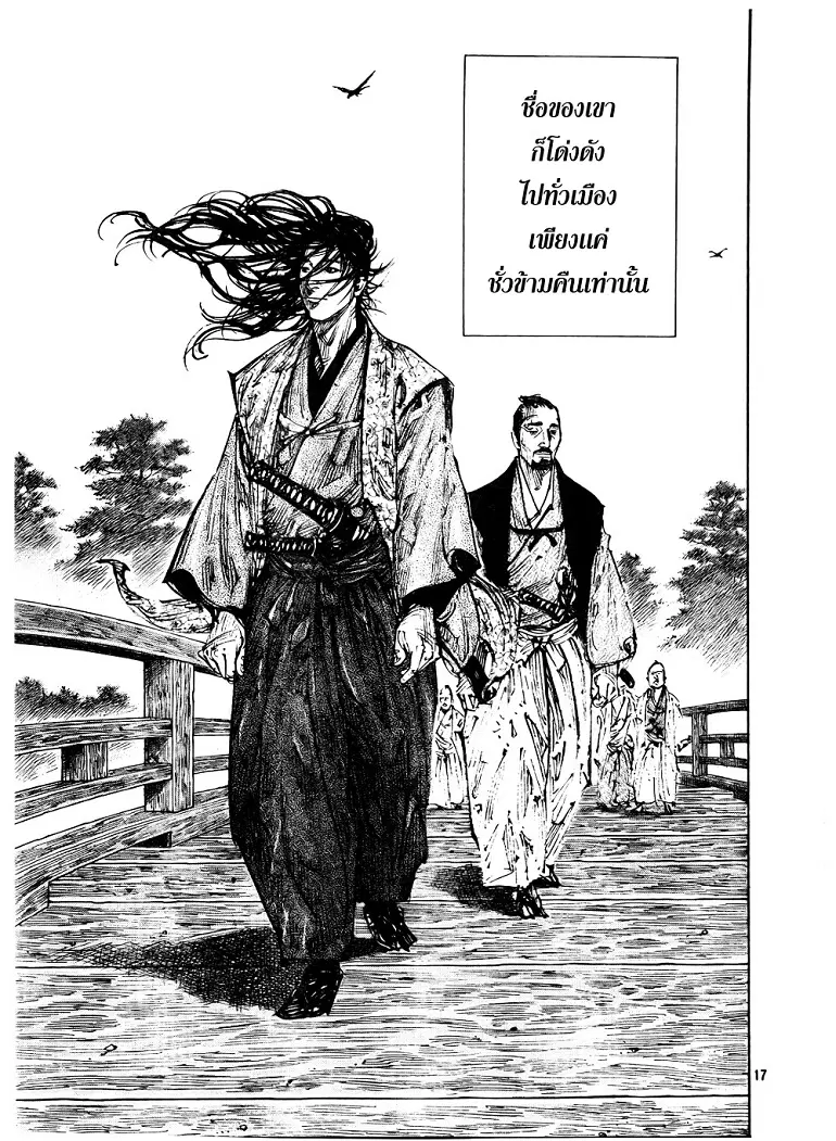 Vagabond ตอนที่ 288 — หน้า 15 จาก 22