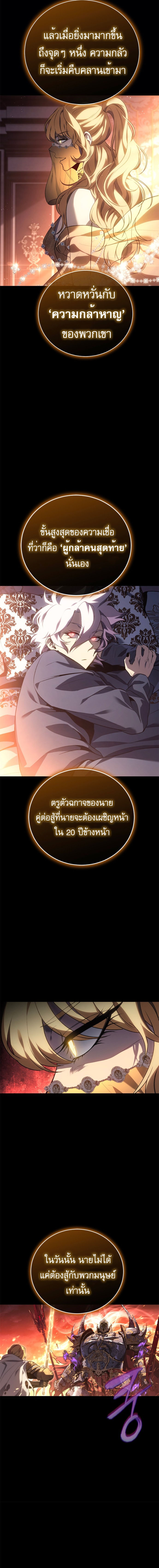 The Reason Why I Quit Demon King ตอนที่ 24 — หน้า 8 จาก 19