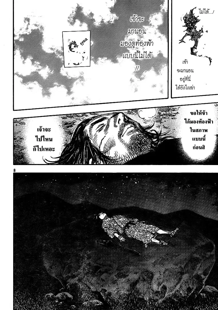 Vagabond ตอนที่ 282 — หน้า 8 จาก 20