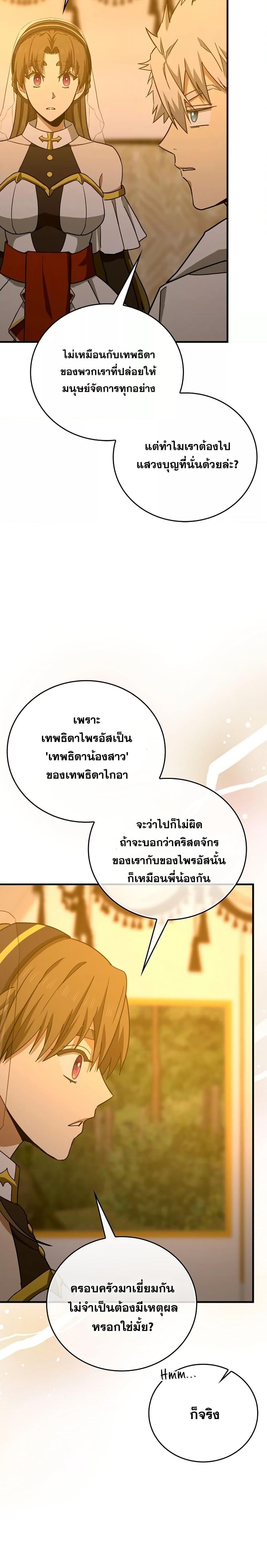 To Hell With Being a Saint, I’m a Doctor ตอนที่ 96 — หน้า 26 จาก 28