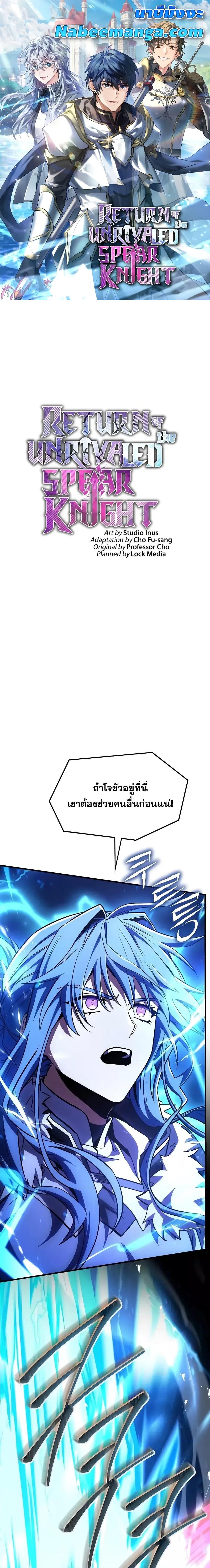 Return of The Unrivaled Spear Knight ตอนที่ 172 — หน้า 1 จาก 31