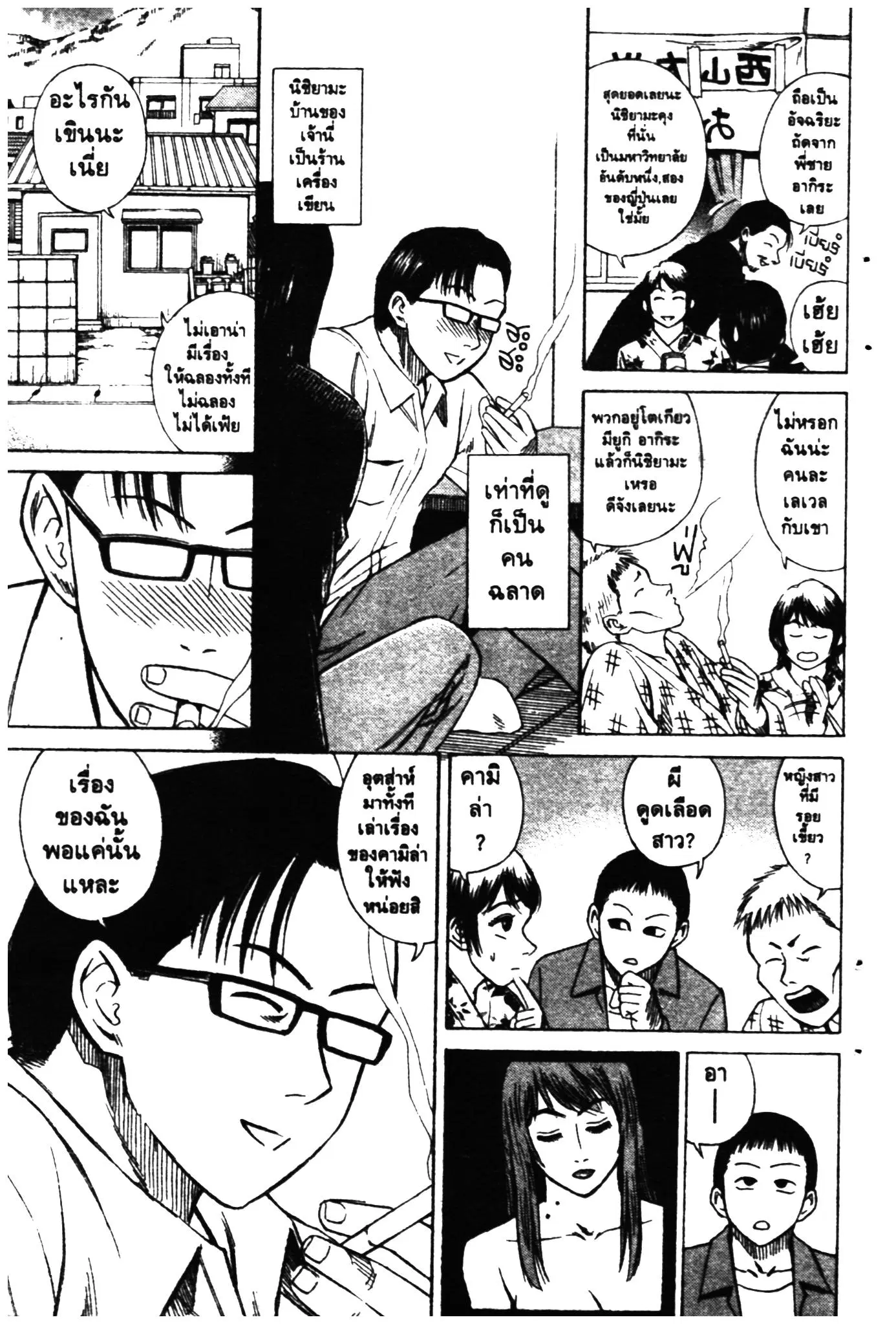 Higanjima ตอนที่ 4 — หน้า 8 จาก 24