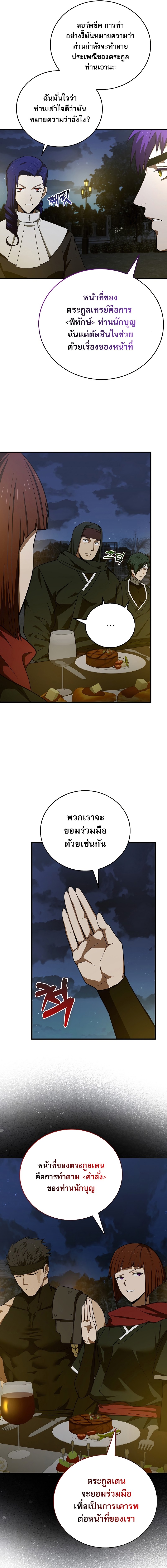 To Hell With Being a Saint, I’m a Doctor ตอนที่ 53 — หน้า 3 จาก 18