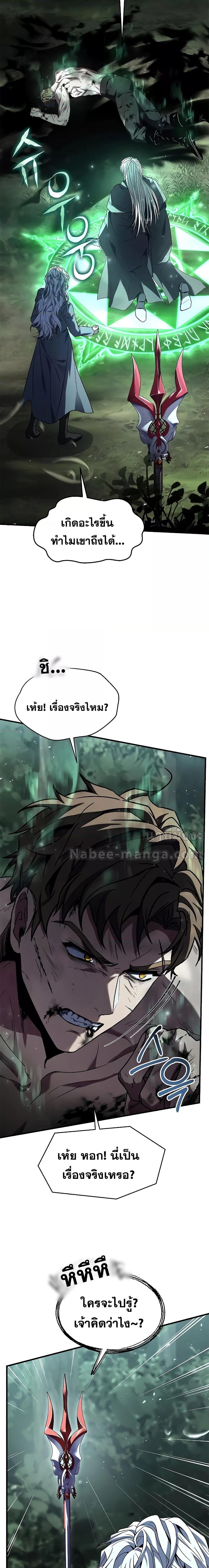 Return of The Unrivaled Spear Knight ตอนที่ 131 — หน้า 2 จาก 34