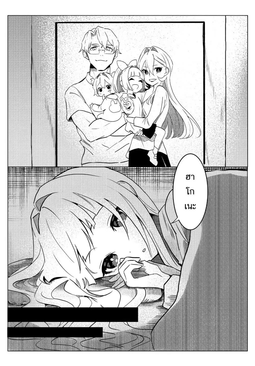Mahou Uta Hime Magical Ginga ตอนที่ 1 — หน้า 18 จาก 49