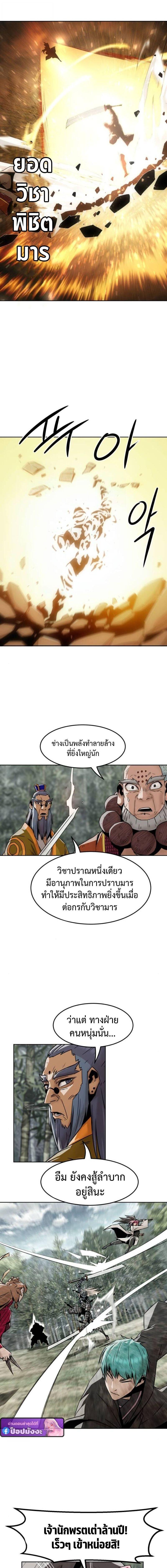 Becoming the Sacheon Dang’s Swordsmaster-Rank Young Lord เส้นทางแห่งดาบ ตอนที่ 102 — หน้า 16 จาก 21