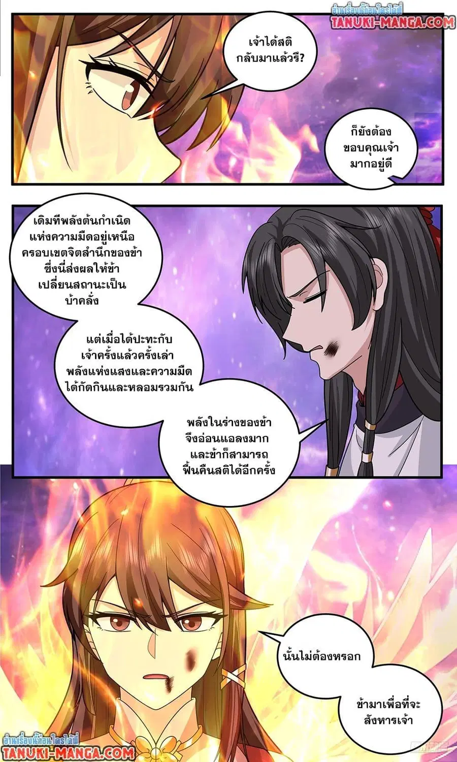 Martial Peak ตอนที่ 3814 — หน้า 7 จาก 12