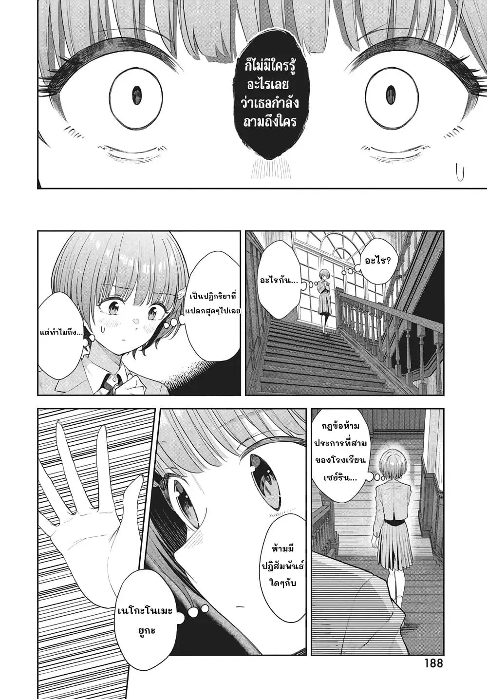 Nekonome Yuuka Should Not Be Spoken To ตอนที่ 2 — หน้า 6 จาก 42