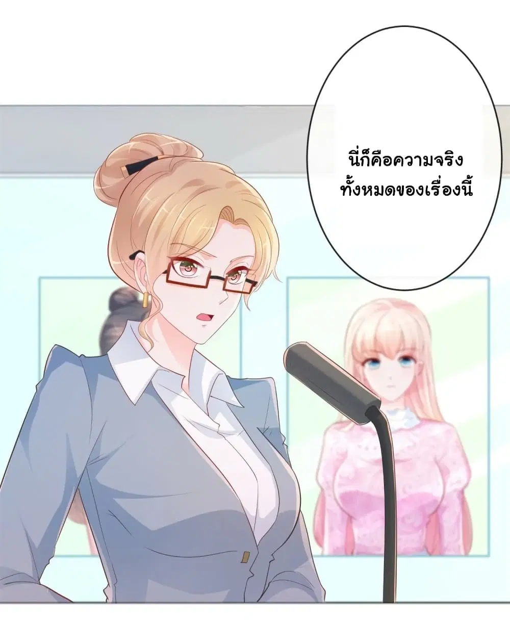 The Lovely Wife And Strange Marriage ตอนที่ 367 — หน้า 13 จาก 34