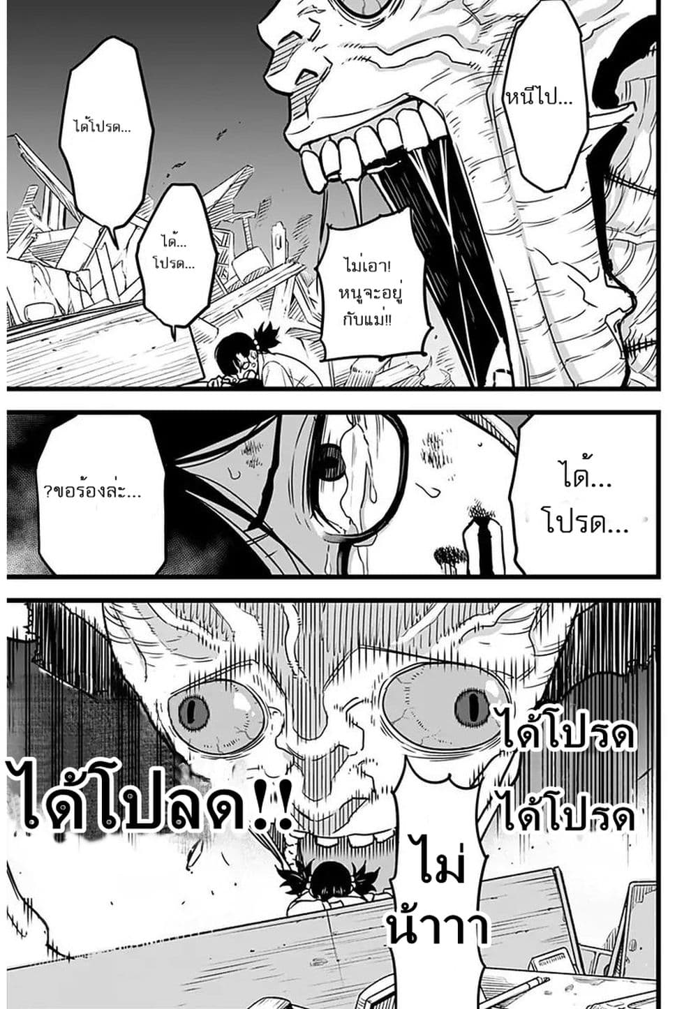 Kaiju no.8 ไคจูหมายเลข 8 ตอนที่ 2 — หน้า 23 จาก 38