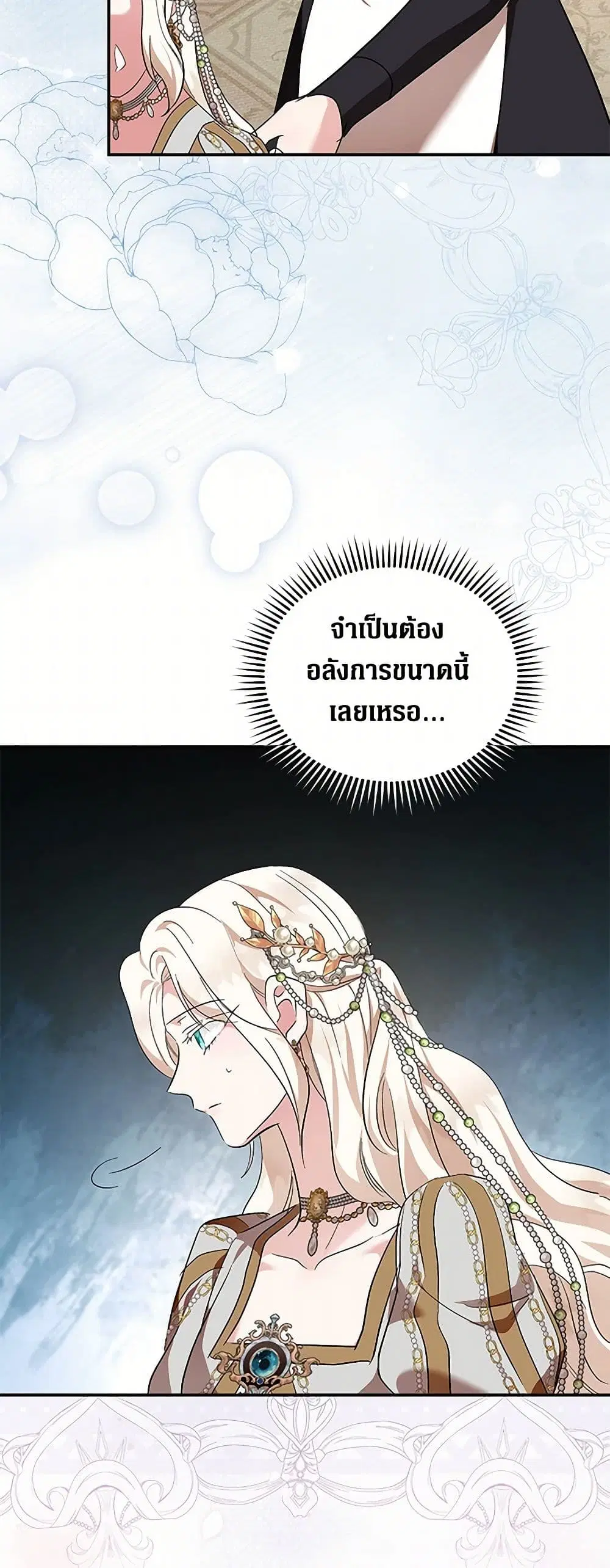 The Villainess Lives Again ตอนที่ 228 — หน้า 18 จาก 42