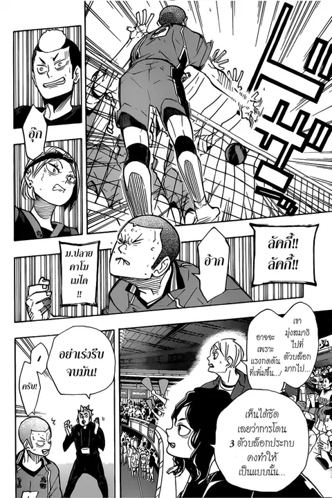 Haikyuu!! ตอนที่ 345 — หน้า 9 จาก 16