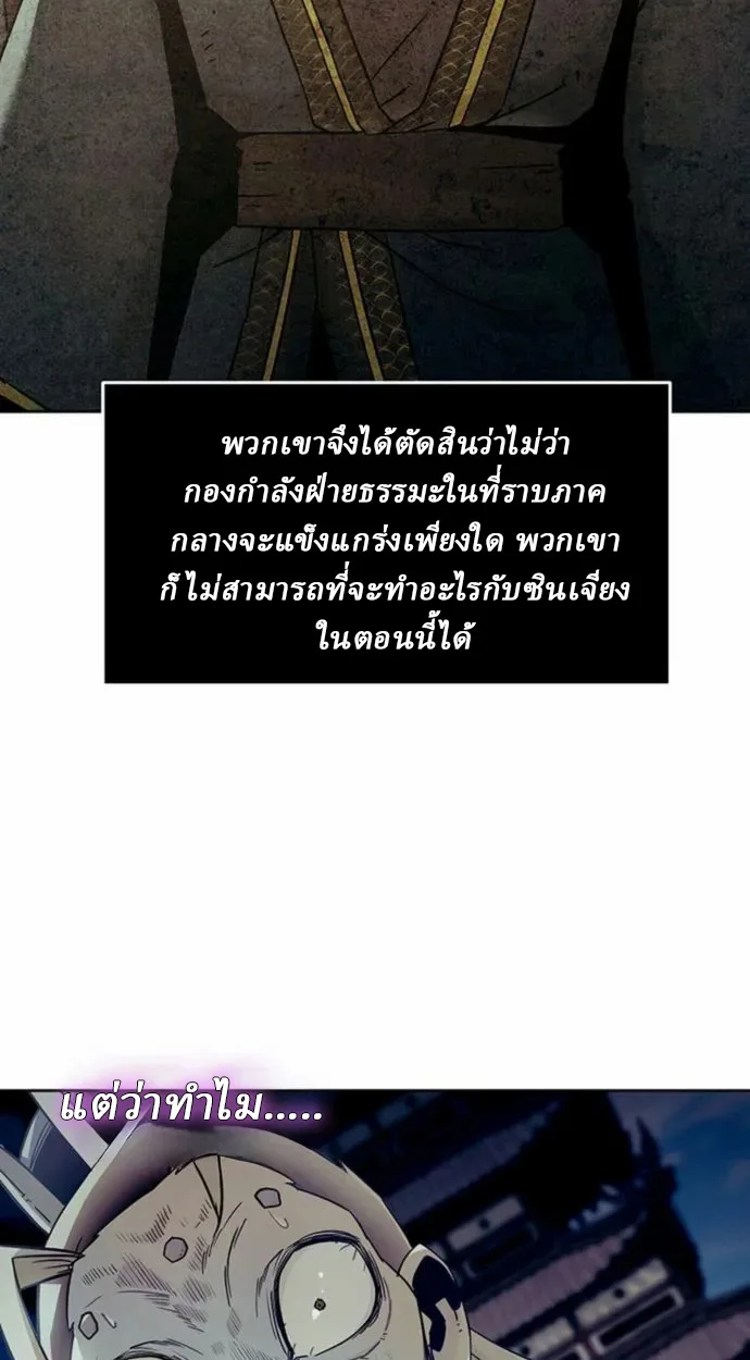 Becoming the Sacheon Dang’s Swordsmaster-Rank Young Lord เส้นทางแห่งดาบ ตอนที่ 63 — หน้า 35 จาก 99