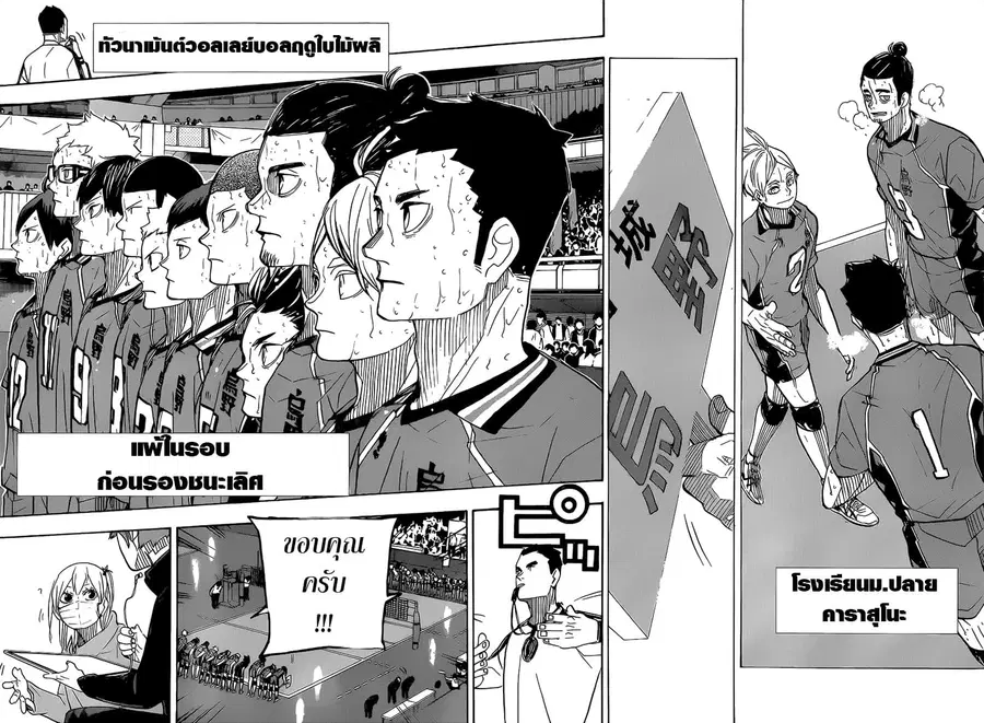 Haikyuu!! ตอนที่ 368 — หน้า 4 จาก 13