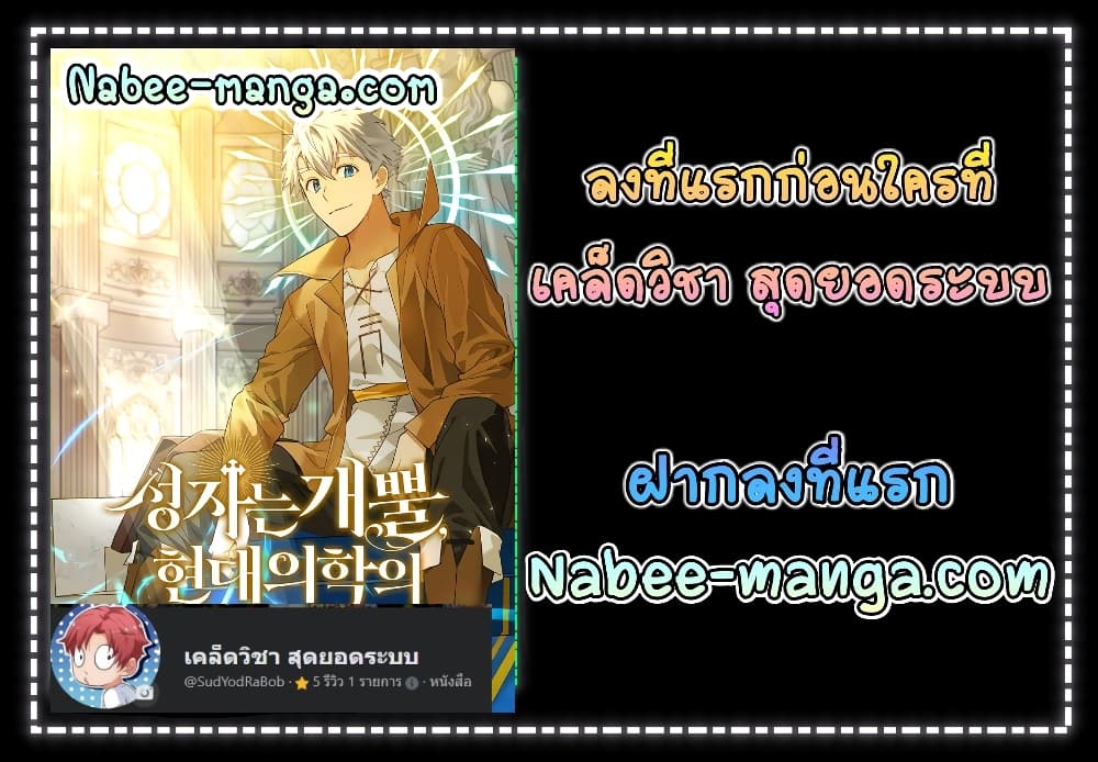 To Hell With Being a Saint, I’m a Doctor ตอนที่ 1 — หน้า 62 จาก 62