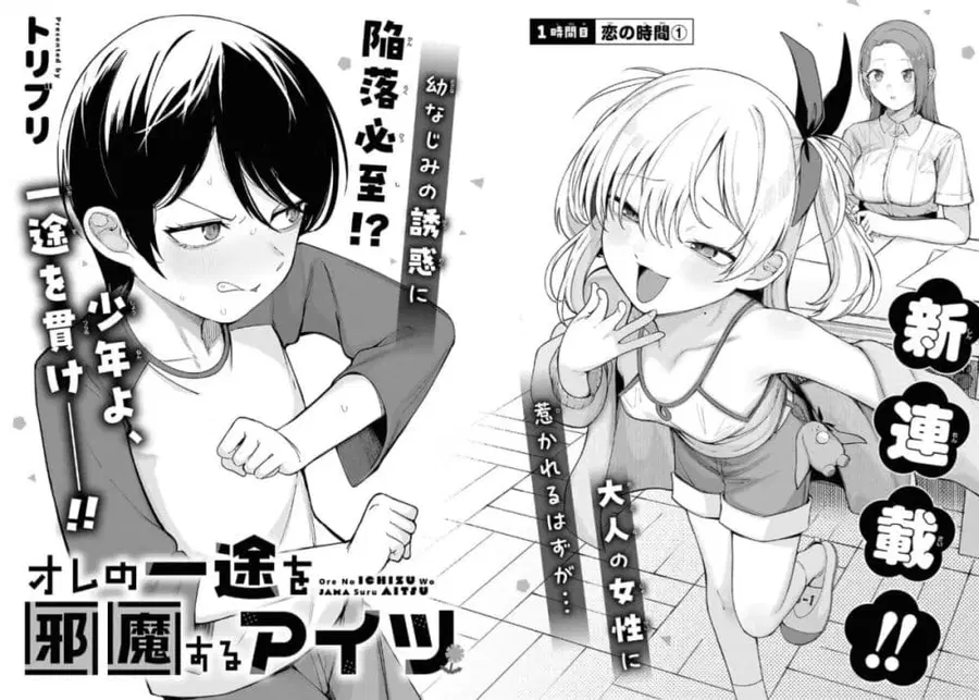 Ore no Ichizu wo Jama Suru Aitsu ตอนที่ 1 — หน้า 2 จาก 15