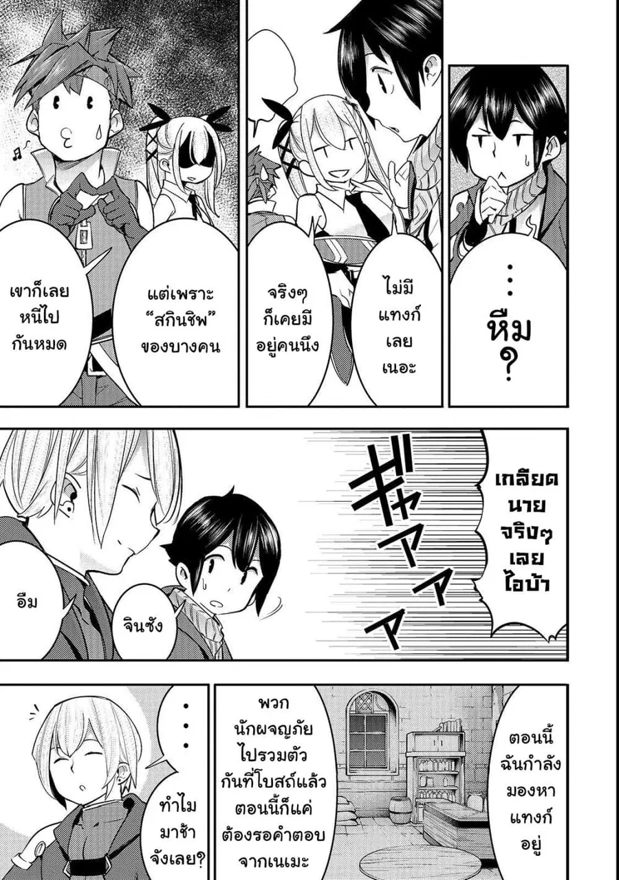 Hazure Skill [Mapping] wo Te ni Shita Shonen ha Saikyou Party to Dungeon ni Idomu ตอนที่ 9 — หน้า 10 จาก 34