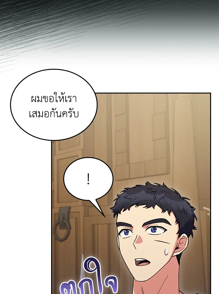 Fallen House Ardan ตอนที่ 88 — หน้า 97 จาก 120