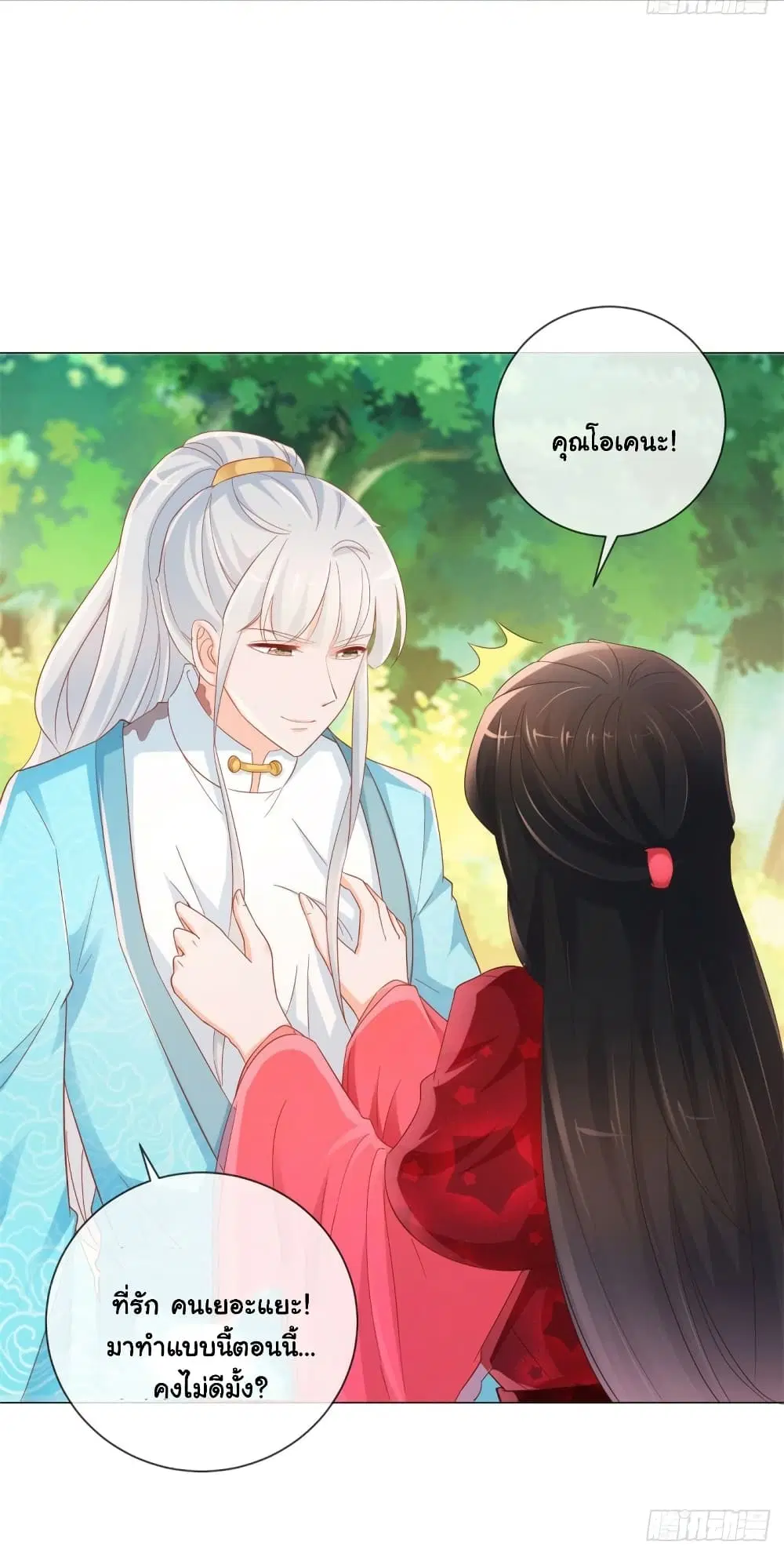 The Lovely Wife And Strange Marriage ตอนที่ 346 — หน้า 4 จาก 35