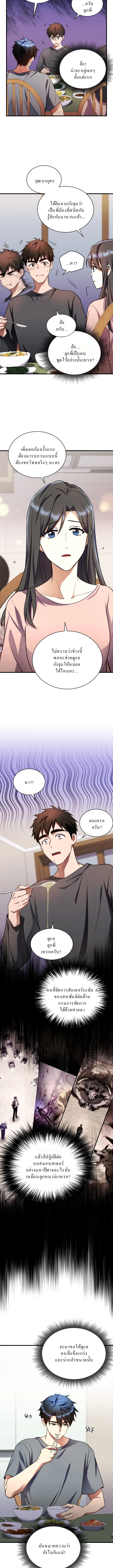 Even the Almighty Is a First-Time Dad จอมราชันหวนคืน เพื่อเลี้ยงลูก ตอนที่ 11 — หน้า 16 จาก 19