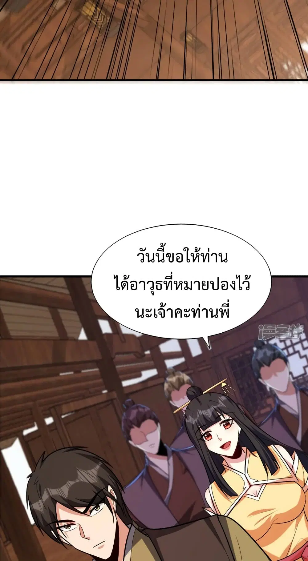 Rise of The Demon King ตอนที่ 271 — หน้า 26 จาก 42