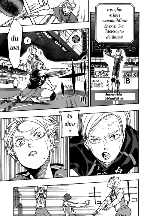 Haikyuu!! ตอนที่ 355 — หน้า 5 จาก 17