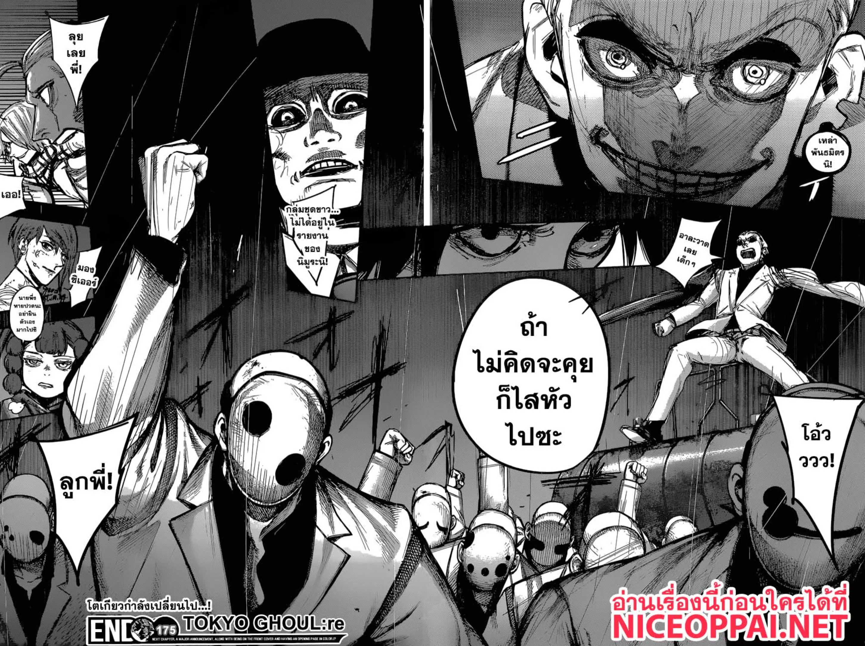 Tokyo Ghoul:re ตอนที่ 175 — หน้า 17 จาก 17