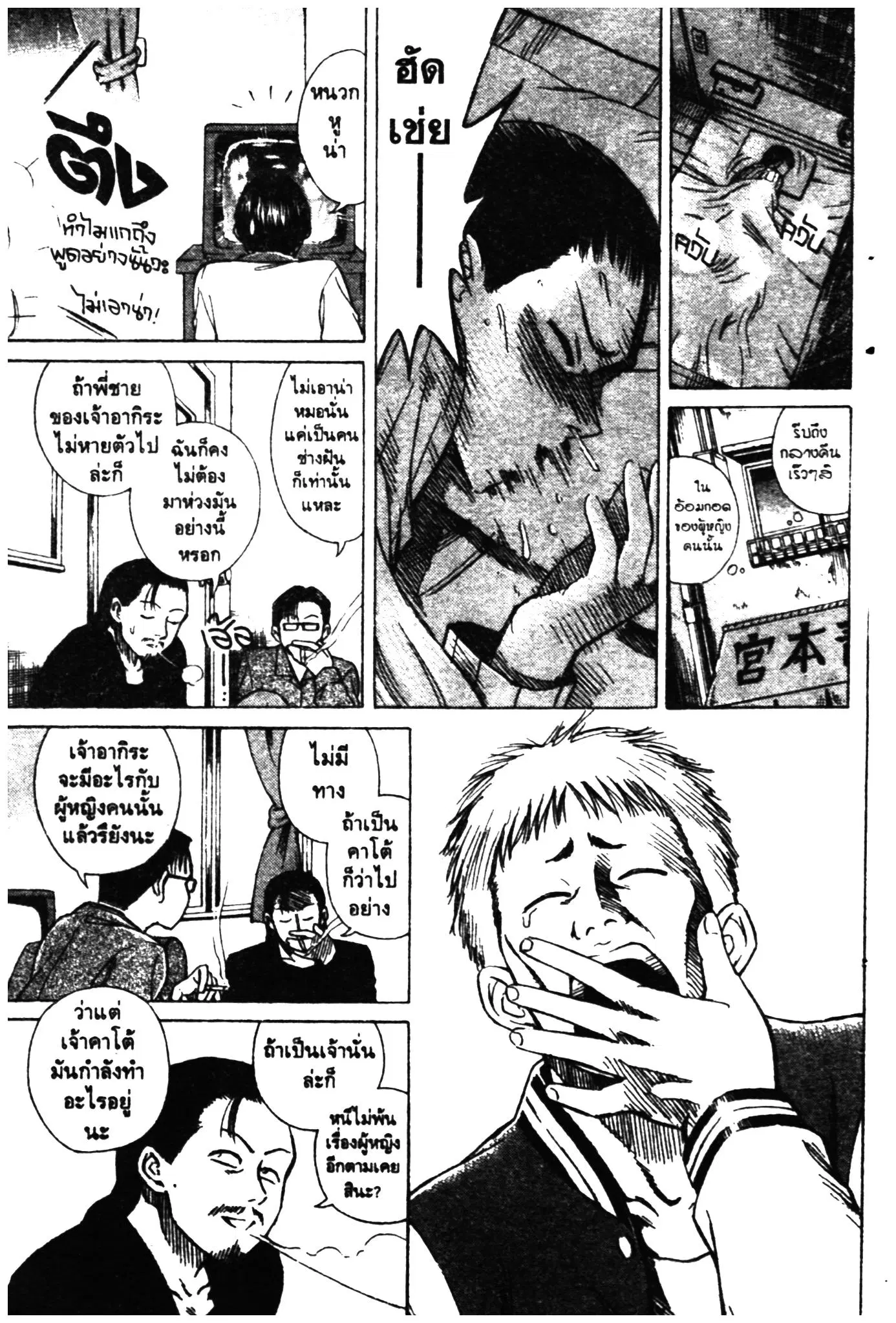 Higanjima ตอนที่ 2 — หน้า 18 จาก 36