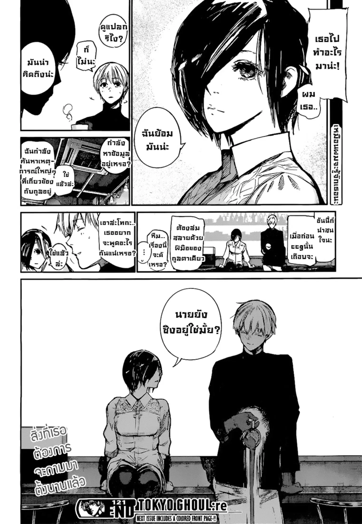 Tokyo Ghoul:re ตอนที่ 121 — หน้า 17 จาก 17