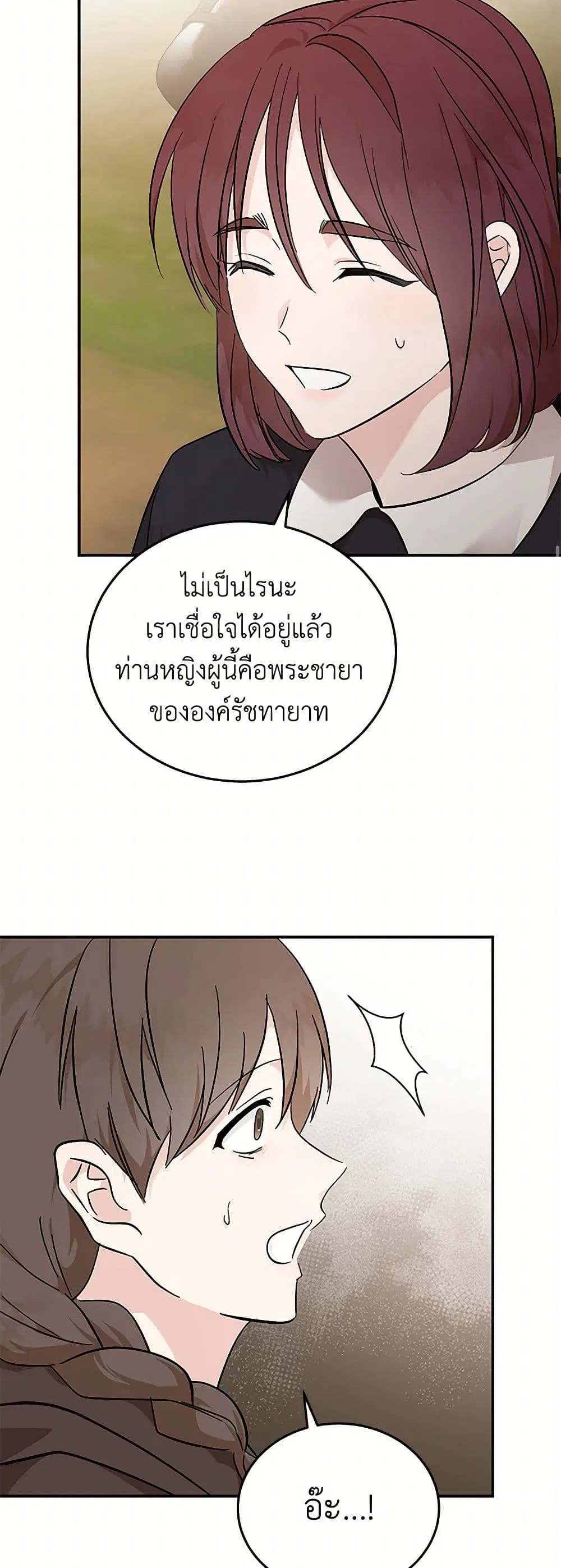 The Villainess Lives Again ตอนที่ 211 — หน้า 7 จาก 38