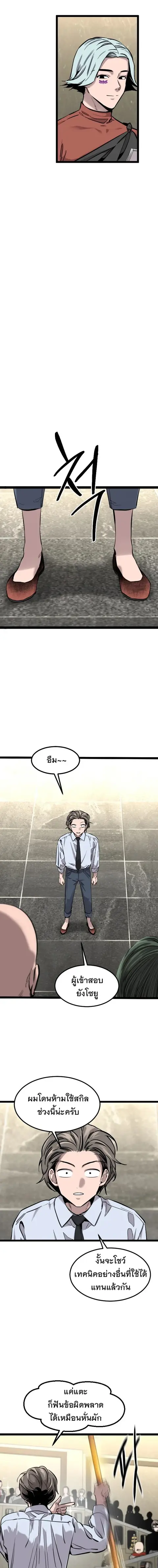 The Nine Cloud Dream: Zero ตอนที่ 8 — หน้า 7 จาก 20