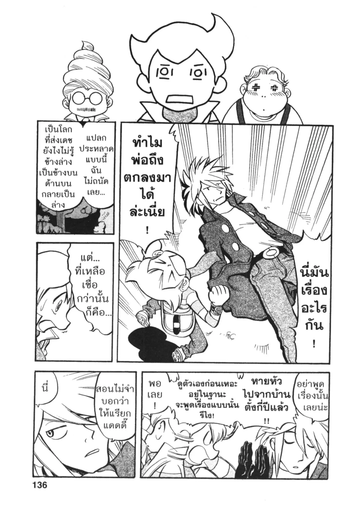 Pokémon ตอนที่ 438 — หน้า 9 จาก 20