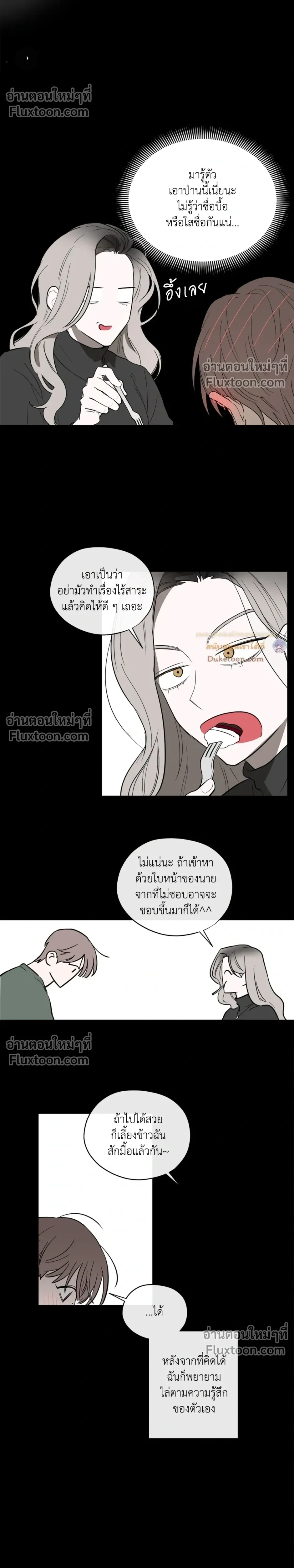 Behind Scandal – บีไฮนด์ สแกนดัล ตอนที่ 5 — หน้า 8 จาก 19