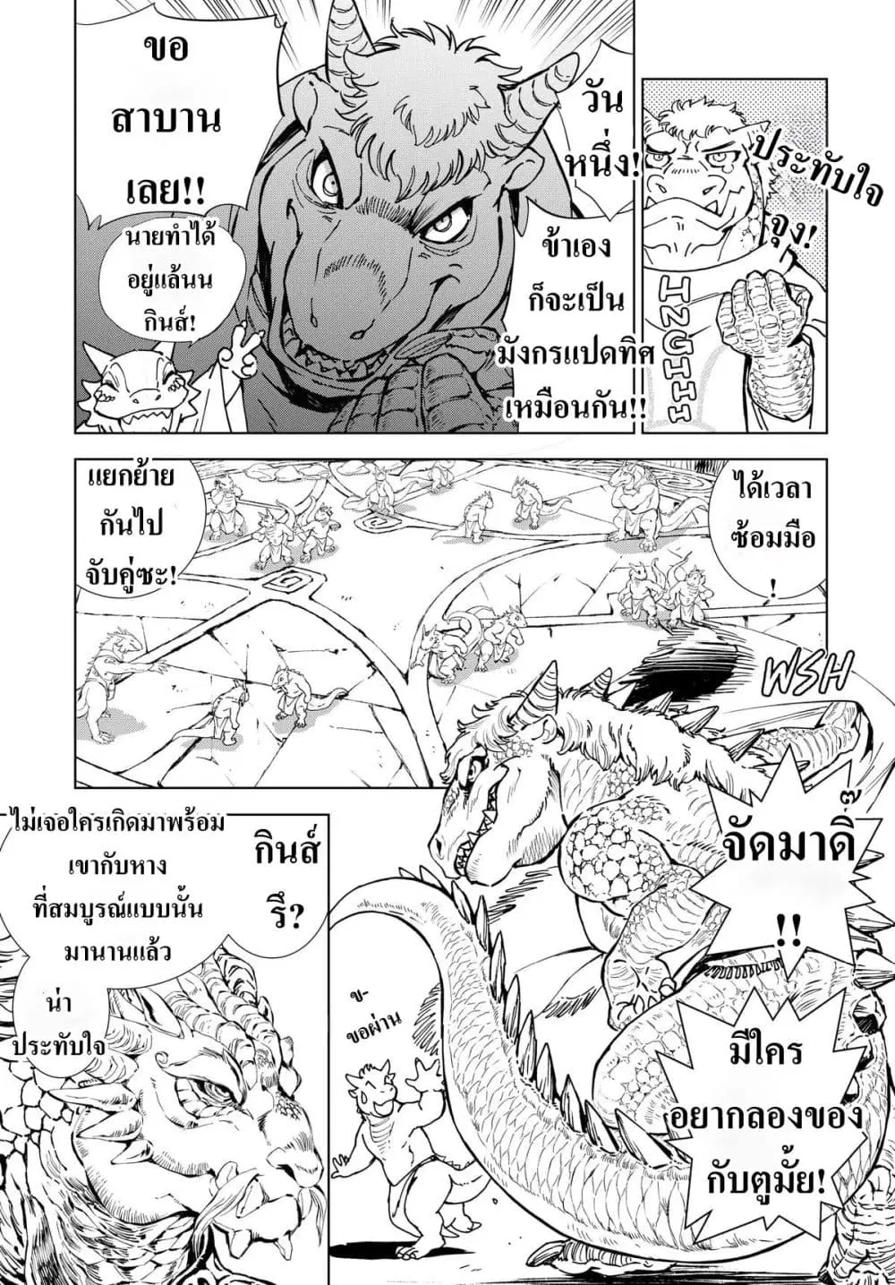 Kamudo ตอนที่ 3 — หน้า 35 จาก 40
