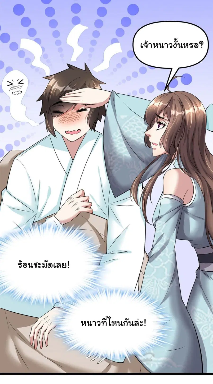I might be A Fake Fairy ตอนที่ 261 — หน้า 7 จาก 19