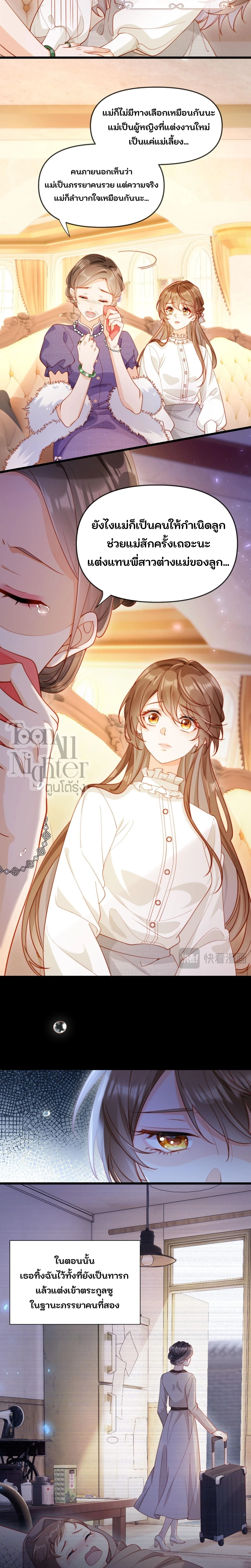 Vegetative Boss Can’t Keep Pretending – ฉันถูกบังคับให้แต่งงานกับเจ้าชายนิทราปลอมๆ ตอนที่ 1 — หน้า 2 จาก 19