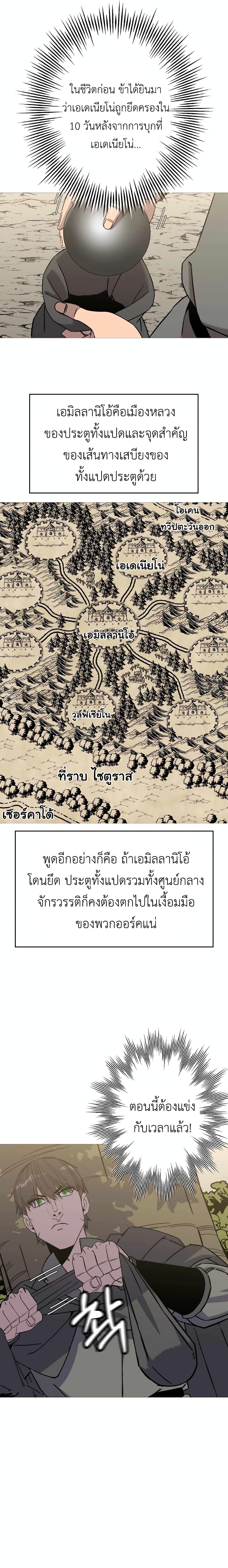 The Story of a Low-Rank จากเบี้ยสู่ราชัน ตอนที่ 103 — หน้า 11 จาก 20