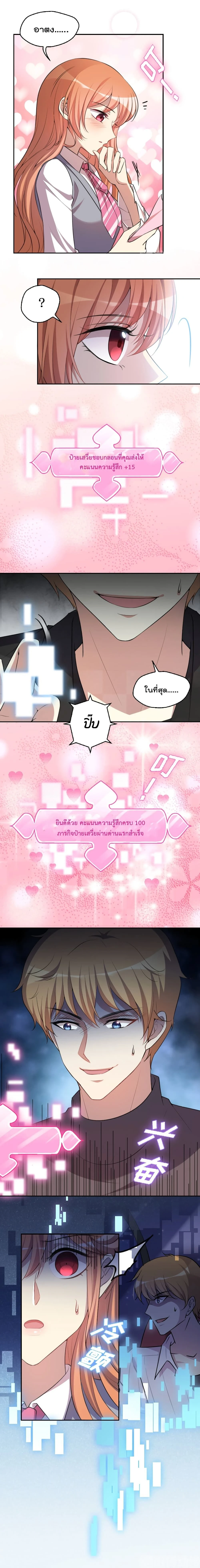 Game Over Again – เกมโอเวอร์อีกครั้ง ถ้าฉันเผลอไปตอบตกลง ตอนที่ 4 — หน้า 2 จาก 8