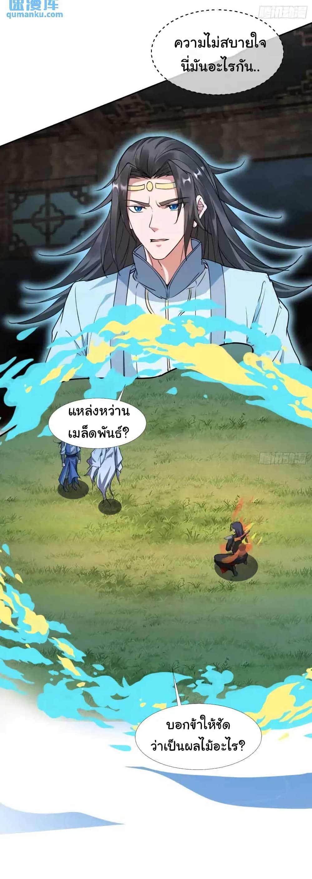 When The System Opens After The Age Of 100 ตอนที่ 24 — หน้า 16 จาก 40
