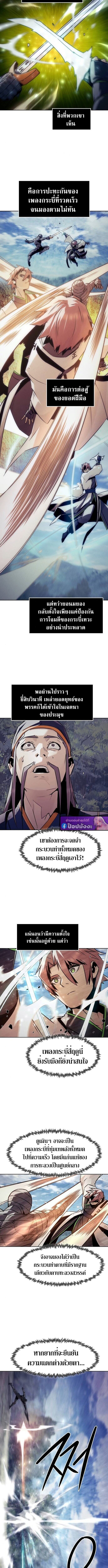 Becoming the Sacheon Dang’s Swordsmaster-Rank Young Lord เส้นทางแห่งดาบ ตอนที่ 96 — หน้า 3 จาก 10