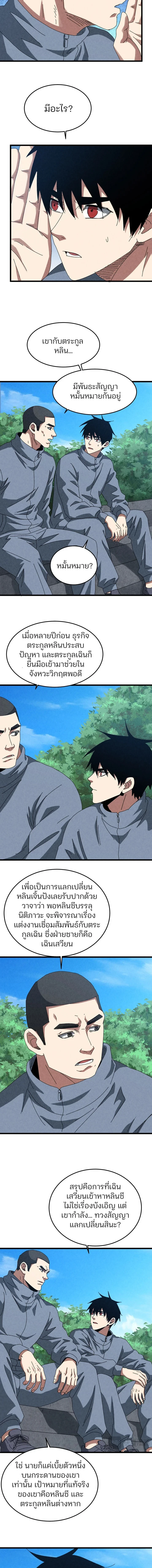 Rebirth of the Campus Special Forces Soldier เกิดใหม่ของทหารหน่วยรบพิเศษ ตอนที่ 59 — หน้า 4 จาก 9