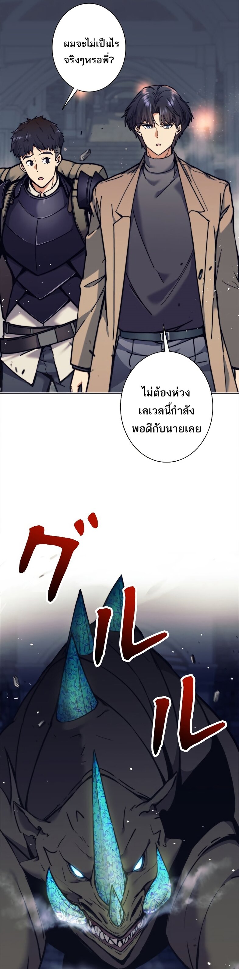 I’m an Ex-class Hunter ผมคือฮันเตอร์คลาส EX ตอนที่ 20 — หน้า 16 จาก 36