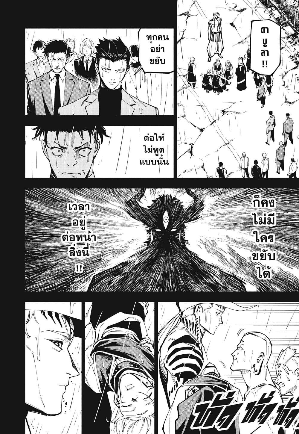 Jujutsu Kaisen Modulo มหาเวทย์ผนึกมาร Modulo ตอนที่ 13 — หน้า 4 จาก 19