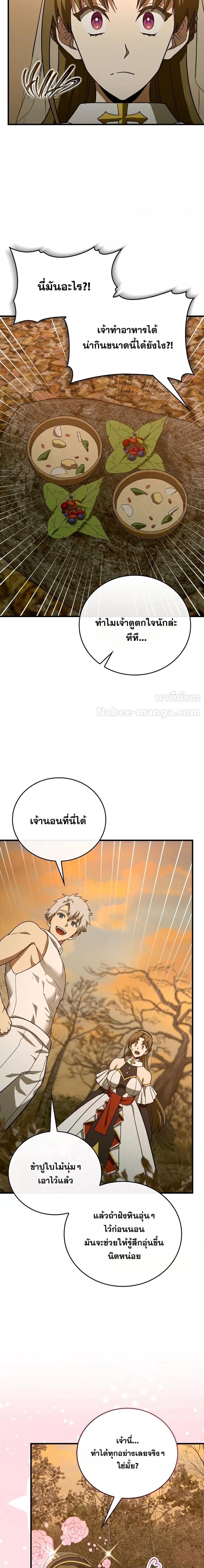 To Hell With Being a Saint, I’m a Doctor ตอนที่ 97 — หน้า 16 จาก 21