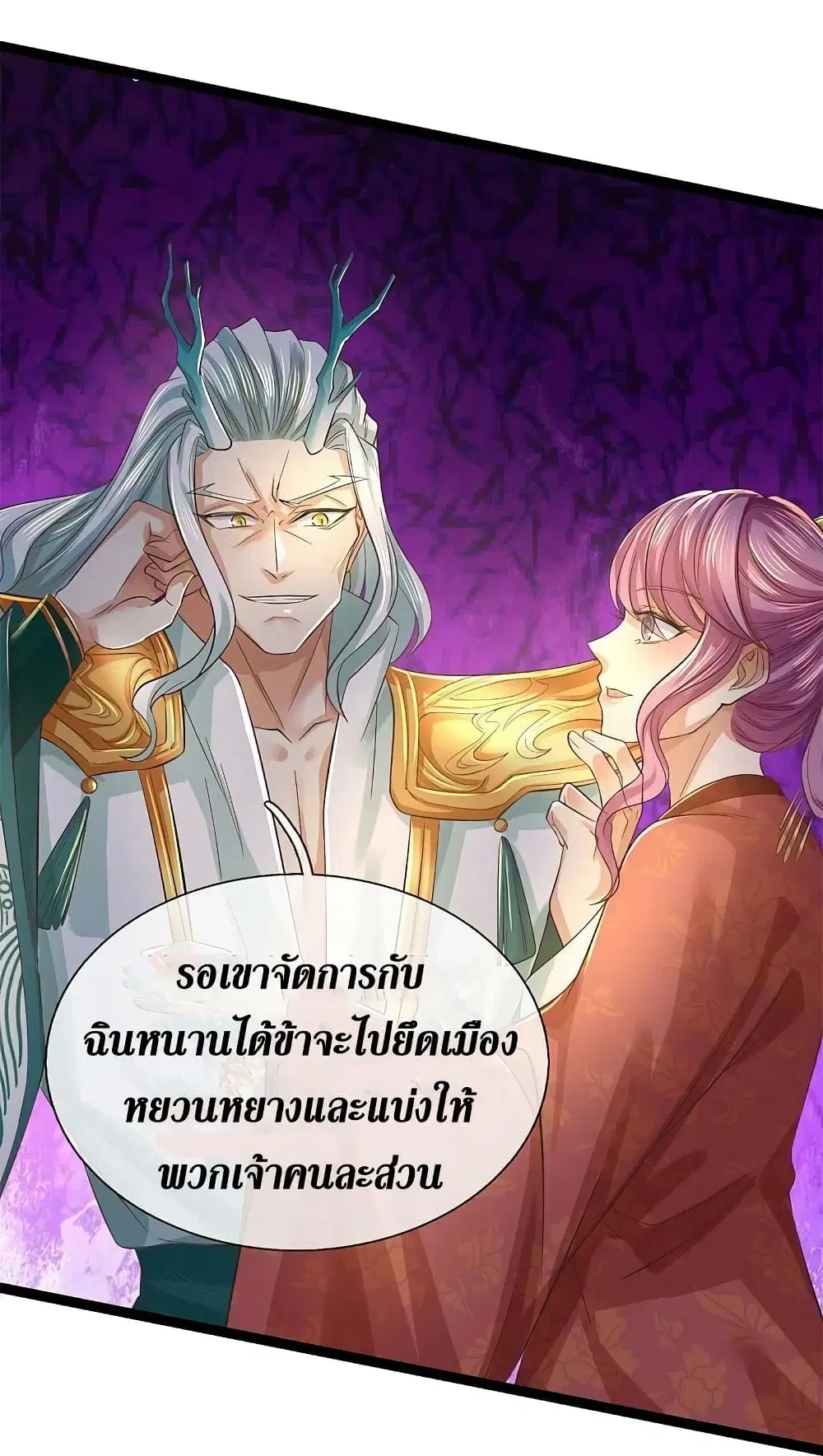 Sky Sword God ตอนที่ 608.2 — หน้า 21 จาก 26